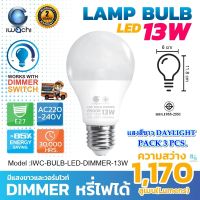 IWACHI หลอดไฟ Dimmer หลอดไฟดีมเมอร์ หลอดไฟหรี่แสง ดิมเมอร์ หลอดไฟ LED หลอดประหยัดไฟ 13 วัตต์ หลอดดีมเมอร์ หลอดปิงปอง LED หลอดไฟดาวไลท์ LED (3หลอด)