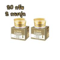 ( 2 กระปุก ) TJ Mask Cream ครีมโสมมาร์คหน้าเข้มข้น 20g. #แถมฟรีกันแดดทีเจบิวตี้ 5g.