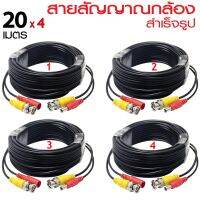 Gateway ชุดสายต่อกล้องวงจรปิด CCTV cable 4 ม้วน ยาวม้วนละ 20 เมตร แบบสำเร็จรูป