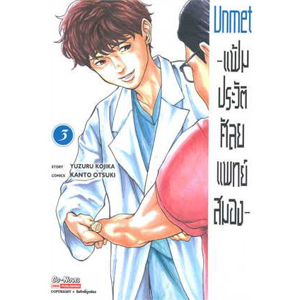 เล่มใหม่ล่าสุด-หนังสือการ์ตูน-แฟ้มประวัติ-ศัลยแพทย์สมอง-เล่ม-1-4-ล่าสุด-แบบแยกเล่ม