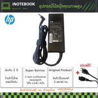 ( Pro+++ ) คุ้มค่า HP Adapter อะแดปเตอร์ 19V/4.74A (4.5*3.0mm) - original for HP Pavilion 15 Series HP Pavilion Envy 17 seires และอีกหลายรุ ราคาดี อะ แด ป เตอร์ อะแดปเตอร์ รถยนต์