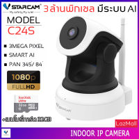 VSTARCAM IP Camera Wifi กล้องวงจรปิด 3ล้านพิกเซล มีระบบ AI ไร้สายดูผ่านมือถือ รุ่น C24S (สีขาว) By.SHOP-Vstarcam