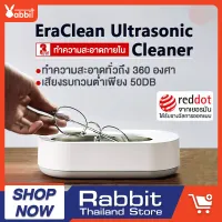 EraClean Ultrasonic Cleaner เครื่องอัลตราโซนิกสำหรับทำความสะอาดเครื่องประดับ เครื่องล้างแว่น เครื่องล้างแว่นตา