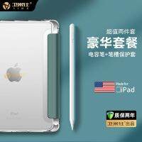 2021 iPad9 Weimishi ปากกา capacitive + ช่องเสียบปากกา ฝาครอบป้องกัน Apple pencil สไตลัสไวต่อแรงกดเอียง