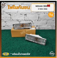 ไฟในกันชน NISSAN BIG-M BDi/925/993 (นิสสัน บิ๊กเอ็ม บีดีไอ/925/993) เลนส์มัลติ ยี่ห้อ DIAMOND (คู่)