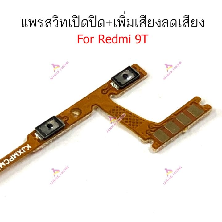 แพรสวิตท์-redmi-9t-redmi-10-แพรสวิตเพิ่มเสียงลดเสียง-redmi-9t-redmi-10-แพรสวิตปิดเปิด-redmi-9t-redmi-10