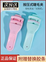 The new Mary Ann eyelash curler roll become warped lasting shape small local roll become warped eyelash eyelash clip Mary Ann