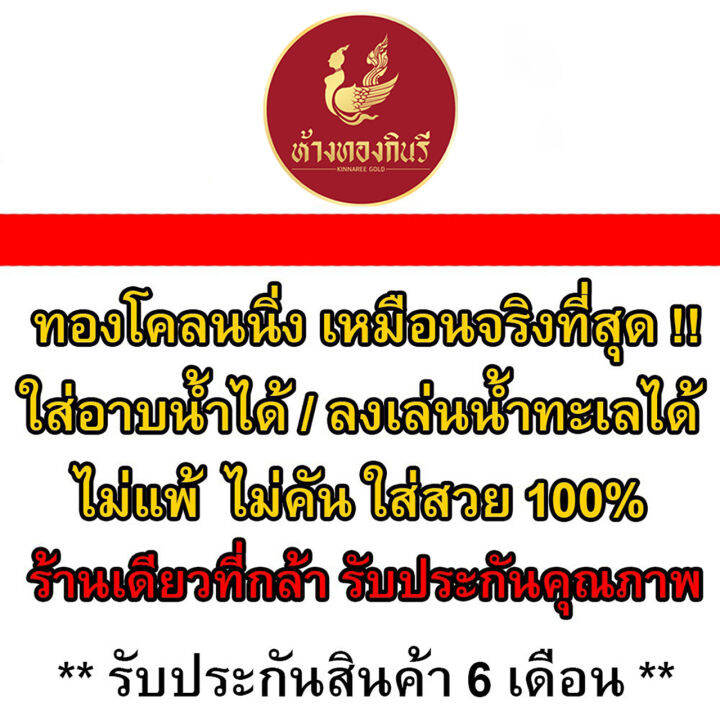 kinnaree-สร้อยคอ-1บาทชุบเศษทองเยาวราชไม่ลอกไม่ดำรับประกัน6เดือนสร้อยคอทองทองปลอมสร้อยทองปลอม