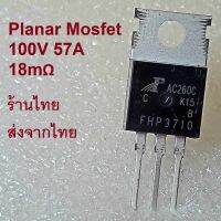 FHP3710 ใส่แทน IRF3710 Planar 100V 57A N-Channel Mosfet เกรดแท้