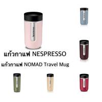 แก้วกาแฟ NESPRESSO แก้วกาแฟ NOMAD Travel Mug