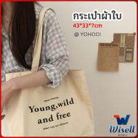 Wisell กระเป๋า​ผ้าแคนวาสแฟชั่นสไตล์​เกาหลี สกรีน อักษร canvas bag