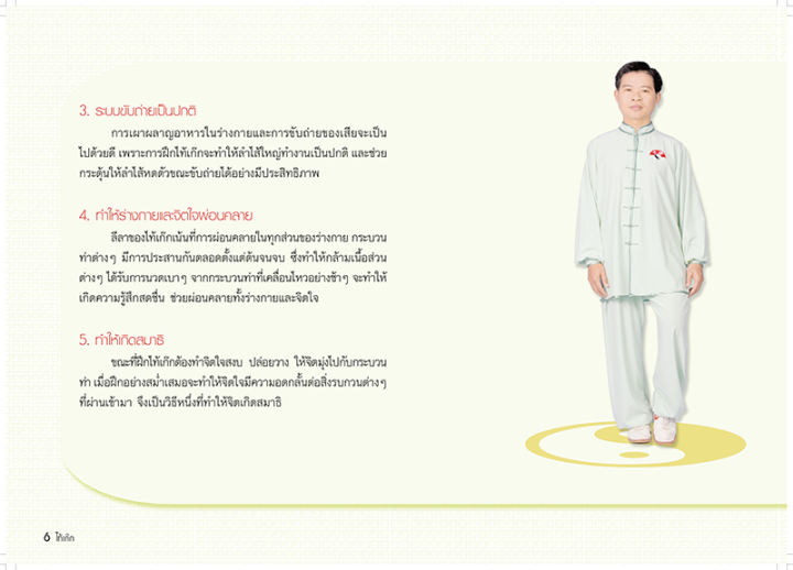 หนังสือ-ไท้เก๊ก-24-ท่า-เพื่อสุขภาพ