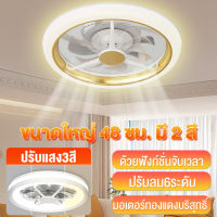 【รับประกัน10ปี】โคมไฟติดเพดาน led light พัดลมโคม พัดลมโคม ไฟเพดาน ไฟแต่งห้องนอ ไฟติดเพดานห้อง พัดลมโคมไฟแบบปรับความถี่ได้ 3สี