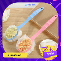 แปรงขัดหลัง แปรงถูหลัง แปรงอาบน้ำ ไม้ถูหลัง แปรงขัดตัว2หัว ไม้ขัดตัว body brush ที่อาบน้ำ ด้ามจับแบบยาว ราคาถูก