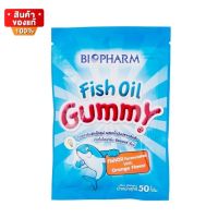 ไบโอฟาร์ม ฟิชออยล์ กัมมี่ น้ำมันปลา ขนาด 50 กรัม จำนวน 1 ซอง [Biopharm Fish Oil Gummy 50 g 1 sachet]