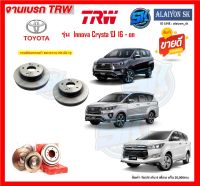 จานเบรค TRW รุ่น TOYOTA Innova Crysta ปี 16 - on (โปรส่งฟรี) สินค้ารับประกัน6เดือน หรือ 20,000กม.