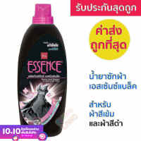 รับประกันสุดถูก Essence BLACK น้ำยาซักผ้าเอสเซ้นซ์ แบล็ค สำหรับผ้าสีเข้มและผ้าสีดำ Liquid Detergent for Black &amp; Dark Fabric 900ml 1 ขวด