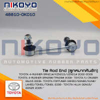 (พร้อมส่ง)ราคา/คู่ ลูกหมาก​กัน​โคลง​หน้า(LH/RH) TOYOTA​ VIGO​, REVO​ 4WD รหัสสินค้า48820-0K030/48810-0K010 ?????? ?????? ?????