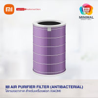 Xiaomi Mi Air Purifier Filter ไส้กรองเครื่องฟอกอากาศ สำหรับรุ่น 2, 2S, 2H, 3H, 3C, Pro (สินค้าศูนย์ไทย)