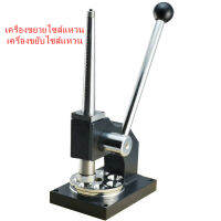 เครื่องขยายไซส์แหวน เครื่องขยับไซส์แหวน