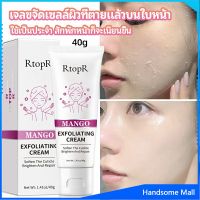 H.S. ครีมขัดผิว ไวท์เทนนิ่ง มอยส์เจอไรเซอร์  ขัดผิวหน้า exfoliating gel