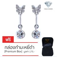 Malai Gems ต่างหูเพชร เงินแท้ Silver 925 เพชรสวิส CZ เคลือบทองคำขาว รุ่น 11006887 แถมกล่อง ต่างหูCZ ต่างหูเงินแท้