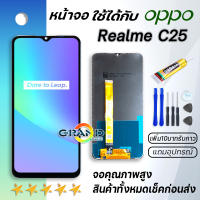 หน้าจอ Lcd Realme C25 จอ LCD พร้อมทัชสกรีน อะไหล่มือถือ Screen Display Touch RealmeC25/เรียวมีC25