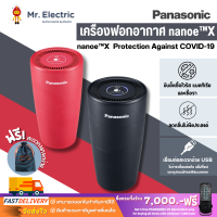 Panasonic เครื่องฟอกอากาศ สร้างอนุภาค nanoe™Xแบบพกพา รุ่น F-GPT01AKT (Black/สีดำ) ยับยั้งไวรัส แบคทีเรีย และฝุ่นละอองขนาดเล็ก แถม ฟรีถุงผ้า