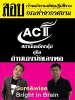 คู่มือสอบเจ้าพนักงานพัสดุปฏิบัติงาน กรมท่าอากาศยาน ปี 2566