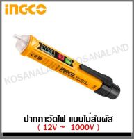 ปากกาวัดไฟ แบบไม่สัมผัส  INGCO ( 12V ~ 1000V ) รุ่น VD10003 ( AC Voltage Detector )