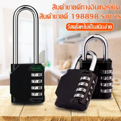 กุญแจล็อครหัส 4 หลัก กุญแจล็อคกระเป๋าเดินทาง กุญแจแบบตั้งรหัสผ่าน กุญแจล็อคบ้าน กุญแจประตูบ้าน มี แบบ  2 ขนาด คอยาว กับ คอสั้น พร้อมส่ง