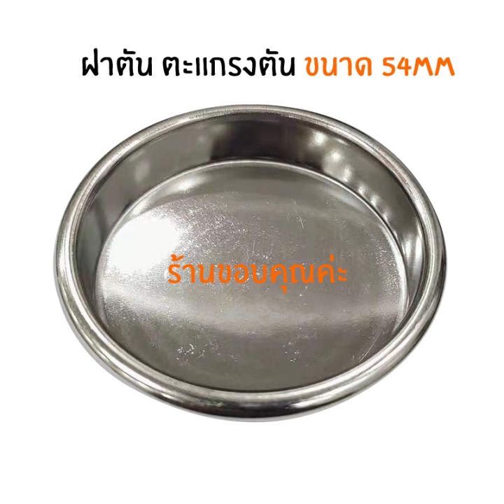 อุปกรณ์ทำความสะอาดหัวเครื่องชงกาแฟ-ตะแกรงตัน-ยางปิดล้างหัวกรุ๊ป-backflush-แปรงล้างหัวหัวกรุ๊ป-สำหรับล้างหัวชงกาแฟ