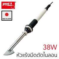 Goot HE-110 หัวแร้งมีดตัดไนลอน 38W (Hot Slicer)