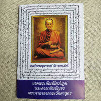 หนังสือสวดมนต์ ? ตัวหนังสือใหญ่ ขนาด 12.7x18.5 ซม. กระดาษปอนด์ 64 หน้า ยอดพระกัณฑ์ไตรปิฏก พระคาถาชินบัญชร พระคาถาอาการะวัตตาสูตร /earth 2565