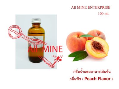 กลิ่นพีชผสมอาหารชนิดน้ำแบบเข้มข้น (All MINE) ขนาด 100 ml.