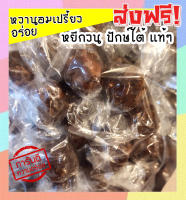 ส่งฟรี? 500 กรัม (พร้อมทาน) ลูกหยีไร้เมล็ด ลูกหยีกวน รสชาติอร่อย (มีให้เลือก 500 และ 100 กรัม) หอม เปรี้ยว หวาน ลงตัว โดยธรรมชาติ ลูกหยีกวนไรเมล็ด ลูกหยีกวนละเอียดไรเมล็ด ลูกหยีไม่มีเม็ด ลูกหยีสด