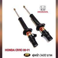 โช๊คอัพเเก๊สHONDA CIVIC ปี88-91(คู่หน้า)2ตัว ยี่ห้อESK ถึงเวลาเปลี่ยนช่วงล่าง"นุ่มหนึบ ทนทาน เกาะถนน" โช๊คอัพรถเก๋งเเก๊สกึ่งน้ำมัน ESK