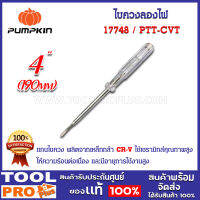 ไขควงเช็คไฟ CR-V รุ่นคาเมล๊อต 190 PTT-CVT (17748)