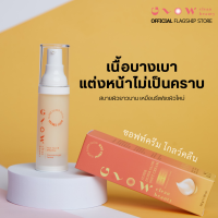 ซอฟท์ครีม โกลว์คลีน จาก โกลว์ คลีนบิวตี้ l GLOW Clean Beauty_Super Duper Glow Soft Cream [ซอฟท์ครีม เนื้อบางเบา แต่งหน้าไม่เป็นคราบ]