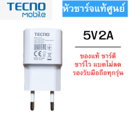 หัวชาร์จ มือถือ ยี่ห้อ Tecno ของแท้ 5V2A Max ใช้ได้กับมือถือทุกรุ่น ของ Tecno  สินค้าของแท้ตรงรุ่น Tecno แท้ศูนย์ ใช้ได้หลายรุ่น Pop4Lite Pop4 Pop5  SPARK 5Air SPARK 6Air SPARK6Go