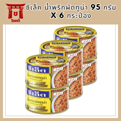 ซีเล็ค น้ำพริกผัดทูน่า 95 กรัม x 6 กระป๋อง  โปรโมชันราคาถูก รหัสสินค้า MUY192882A