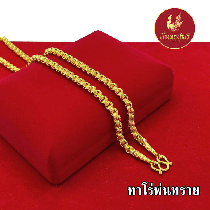 kinnaree-สร้อยคอ-3-บาท-งานพ่นทรายตัดลาย-ชุบเศษทองเยาวราช-ไม่ลอก-ไม่ดำ-รับประกัน-6-เดือน-สร้อยคอทอง-ทองปลอม-สร้อยทองปลอม