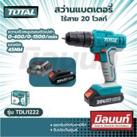 Total รุ่น TDLI20011 สว่านแบตเตอรี่ ไร้สาย 20 โวลท์ (แบต 1 ก้อน + แท่นชาร์จ) ( Li-ion Cordless Drill ) สว่านไร้สาย