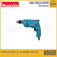 MAKITA สว่านไฟฟ้า 3 หุน รุ่น M0600B (350 วัตต์) รับประกันศูนย์ 1 ปี