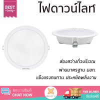 ใหม่ล่าสุด ไฟเพดาน ดาวน์ไลท์ LED RACER EVO TECH 12 วัตต์ WARMWHITE พลาสติก สีขาว 5 นิ้ว กลม ส่องสว่างทั่วบริเวณ ใช้ได้กับขั้วหลอดมาตรฐาน Downlight