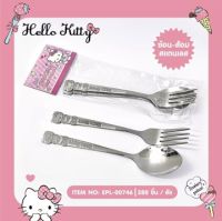 ช้อน ส้อม สแตนเลส คิตตี้ ชุดช้อน ส้อม Hello Kitty (Spoon fork)  ลิขสิทธิ์แท้ สินค้าพร้อมส่ง