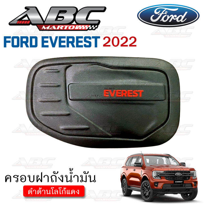 ครอบฝาถัง ครอบฝาถังน้ำมัน ฝาถัง ฝาถังน้ำมัน (Fuel Tank) รถ Ford EVEREST