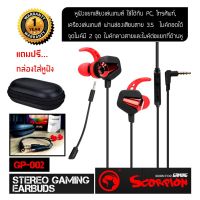 Marvo GP-002 หูฟังเกมมิ่ง STEREO GAMING EARBUDS