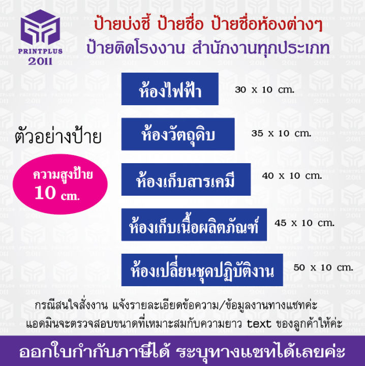 ป้ายชื่อห้อง-ป้ายติดโรงงาน-ป้ายห้องต่างๆ-ป้ายบ่งชี้-ป้ายอะคริลิค-ติดสติ๊กเกอร์ไดคัท-ทนทาน-สีไม่ซีด-ออกใบกำกับภาษีได้