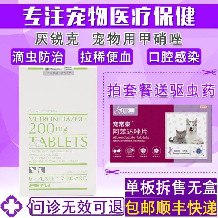 Yanruike pet metronidazole oral cats and dogs trichomonas infection